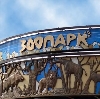 Зоопарки в Копейске